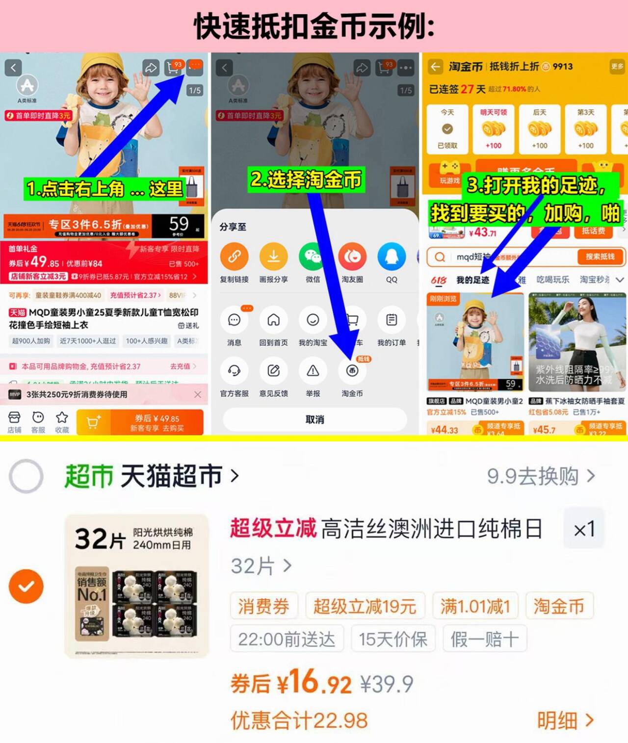 高洁丝阳光烘烘纯棉240mm*32片 16.9元 - 86线报
