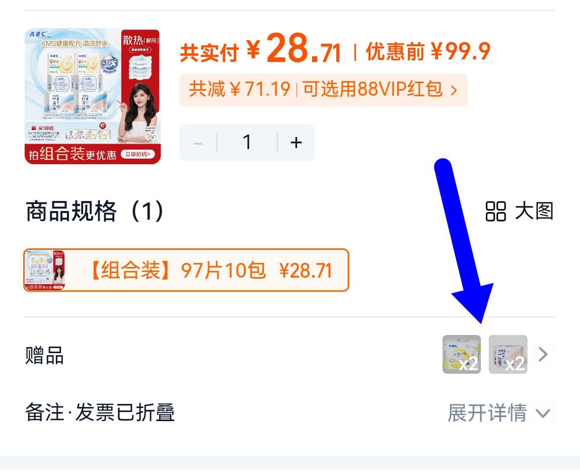 注意赠品 啪下28元 ABC日夜用卫生巾组合6包 提交显示再赠32片/4包 - 线报酷