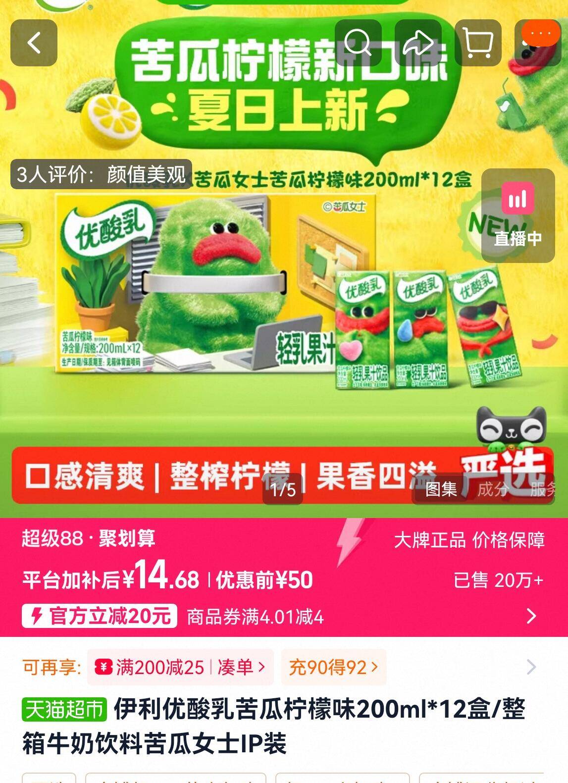 伊利优酸乳200ml*12盒 14元 - 86线报