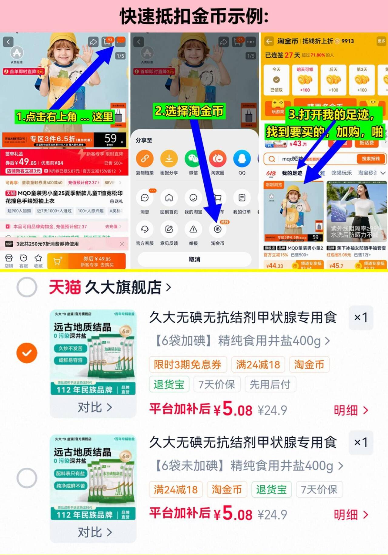 久大自贡井盐未加碘精纯盐6袋 5元 - 86线报