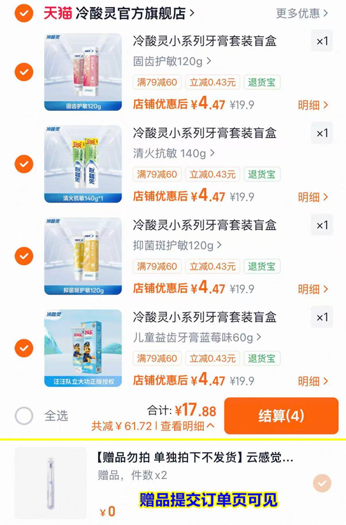 冷酸灵多效牙膏/漱口水任选4件 赠云感护龈牙刷2支 17元 - 线报酷