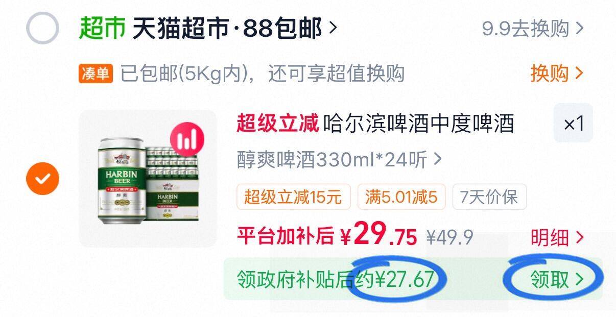 哈尔滨醇爽啤酒330ml*24听 27元 - 86线报