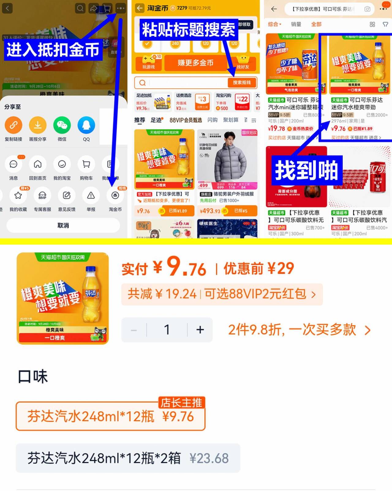 可口可乐芬达248ml*12瓶 9元 - 86线报