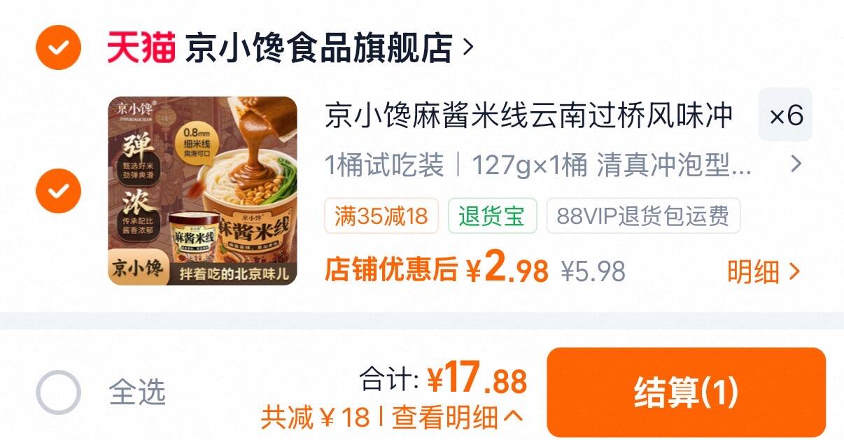 京小馋麻酱米线127g*6桶 17元 - 86线报