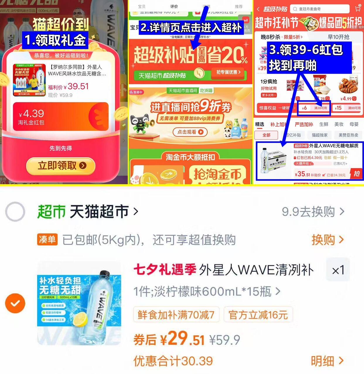 外星人WAVE电解质水600ml*15瓶 29元 - 86线报