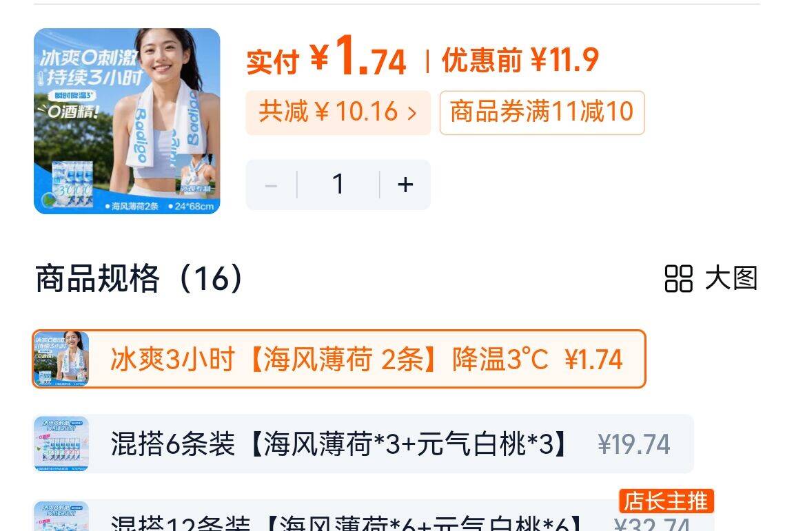 朱志鑫同款巴迪高冰感毛巾2条 1.9元 - 86线报