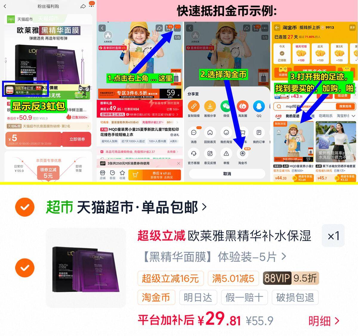 欧莱雅黑精华面膜5片*1盒 26元 - 86线报