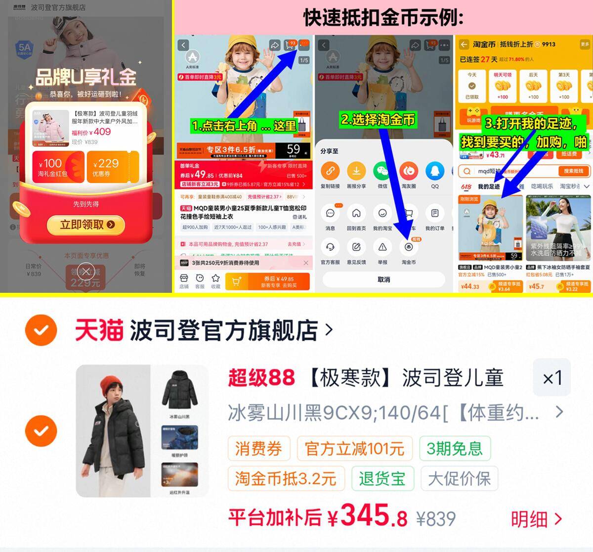 波司登极寒系列男女童羽绒服外套 345元 - 86线报