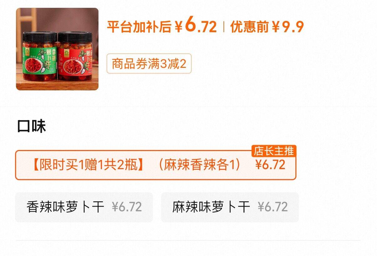 尚峰香辣萝卜干230g*2瓶 6元 - 美泡泡 尚峰香辣萝卜干230g*2瓶 6元 - 美泡泡