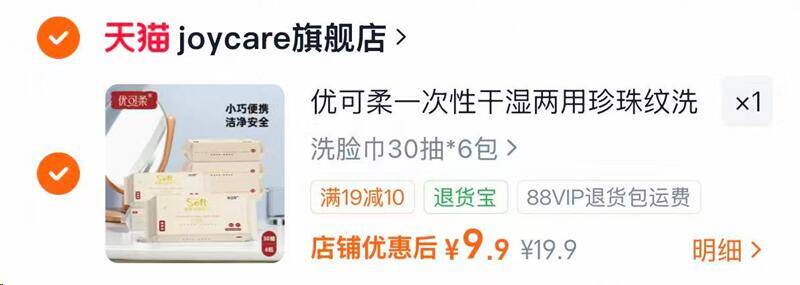 优可柔一次性洗脸巾30抽*6包 9元 - 线报酷