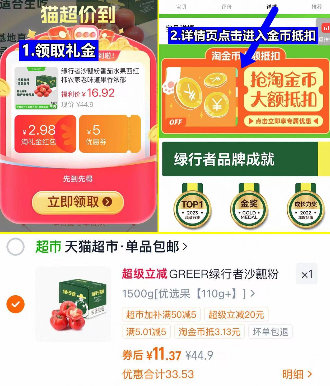 详情页进抵金币 第1个选项 加购1 标题右侧领50-5超市卷 - 86线报