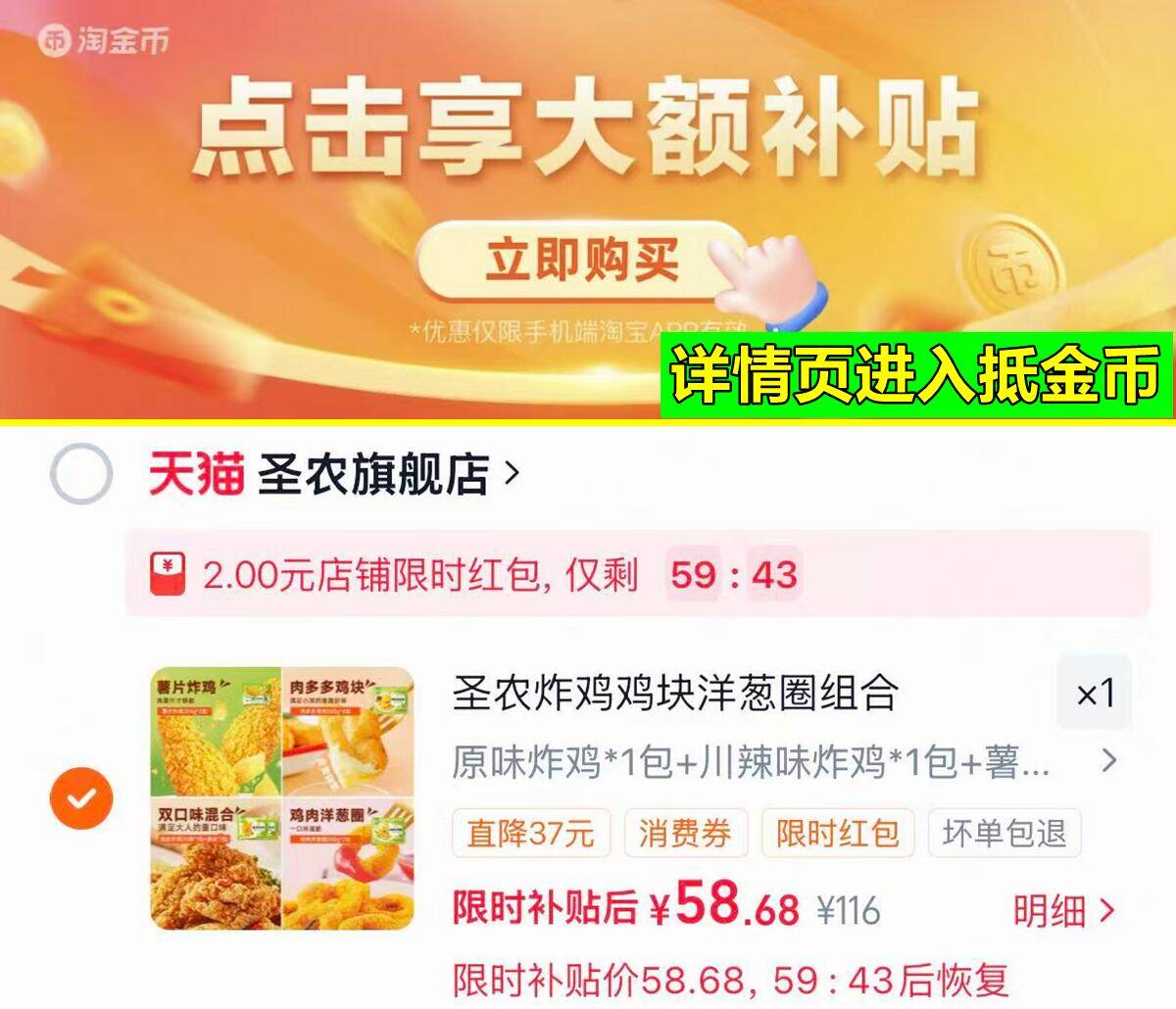 圣农炸鸡半成品组合10袋/4.8斤 58元 - 86线报