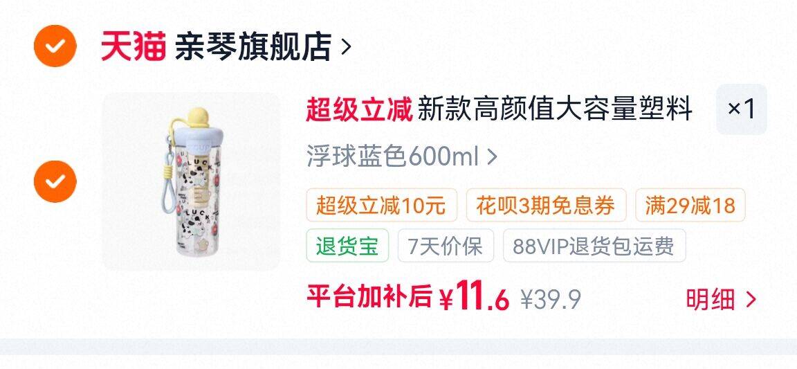 浮球吸管塑料水杯600ml 11元 - 86线报