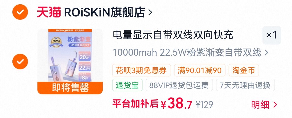 Roiskin超Q充电宝1万毫安 39元 - 86线报