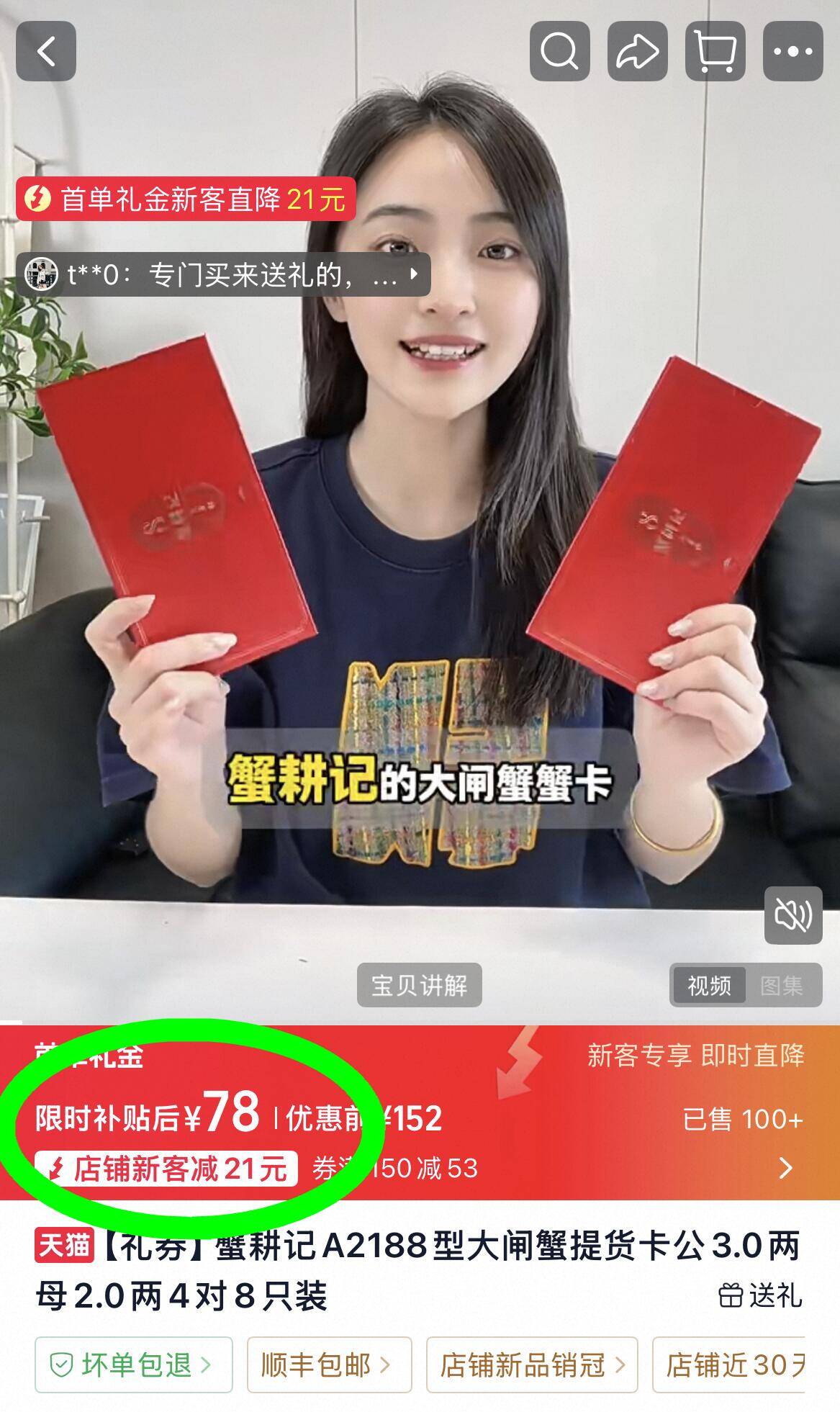 蟹耕记大闸蟹提货卡3.0两母2.0两4对8只装 78元 - 86线报
