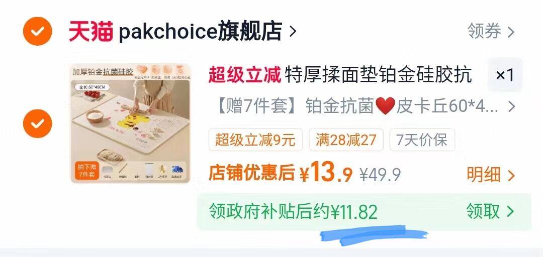 面板揉面垫加厚食品级硅胶含切面刀+擀面杖油刷7件套 11.8元 - 86线报