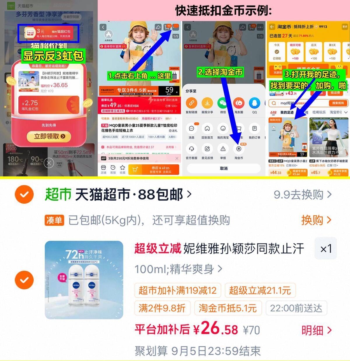 妮维雅爽身走珠液50ml*2支 23元 - 86线报