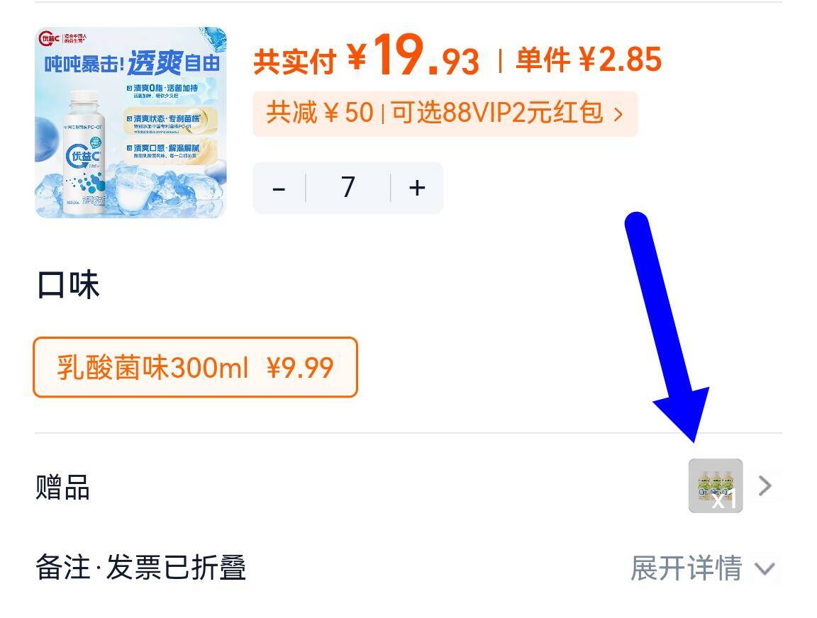 优益C活菌型乳酸菌300ml*7瓶 赠3瓶 19.9元 - 86线报