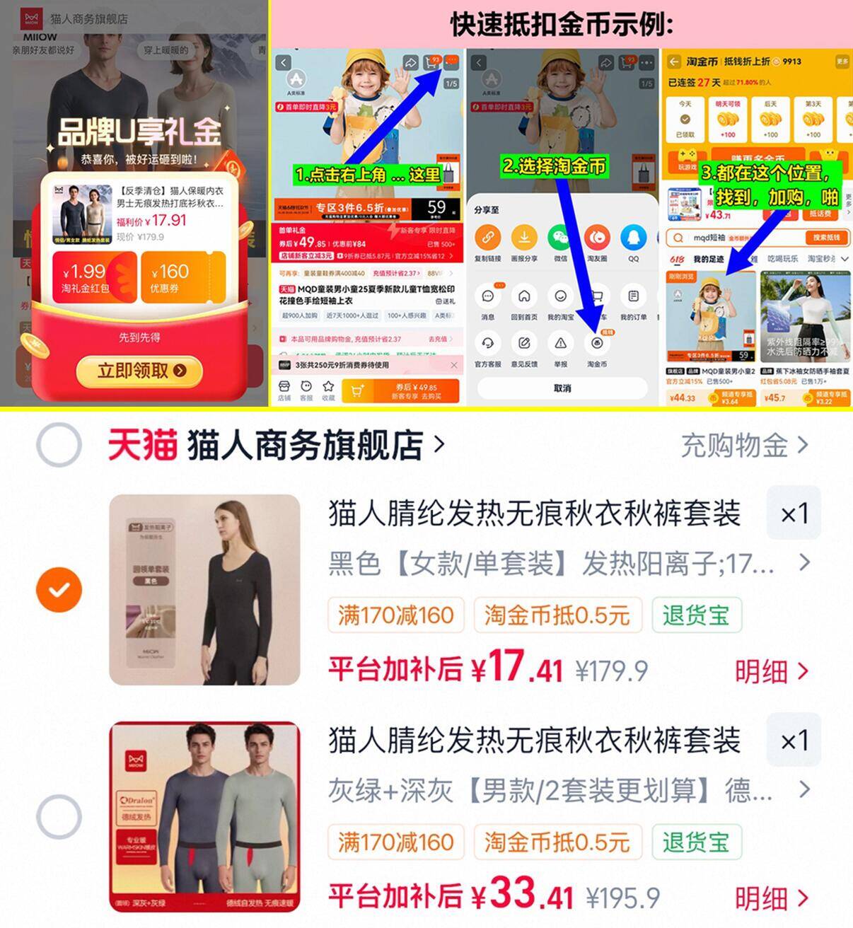 猫人男女款发热保暖内衣1套 17元 - 86线报