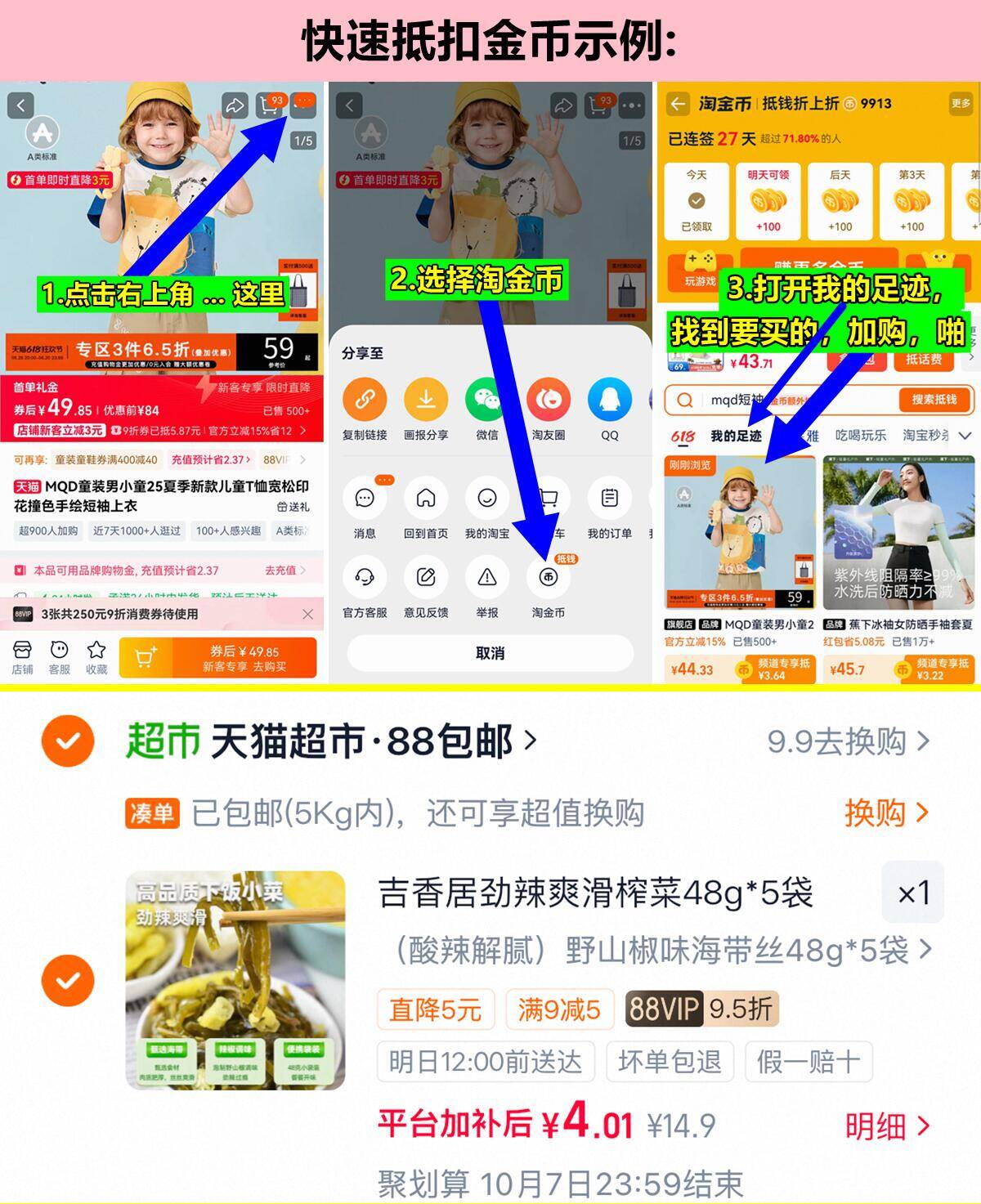 吉香居海带丝野山椒味48g*5袋 4元 - 86线报