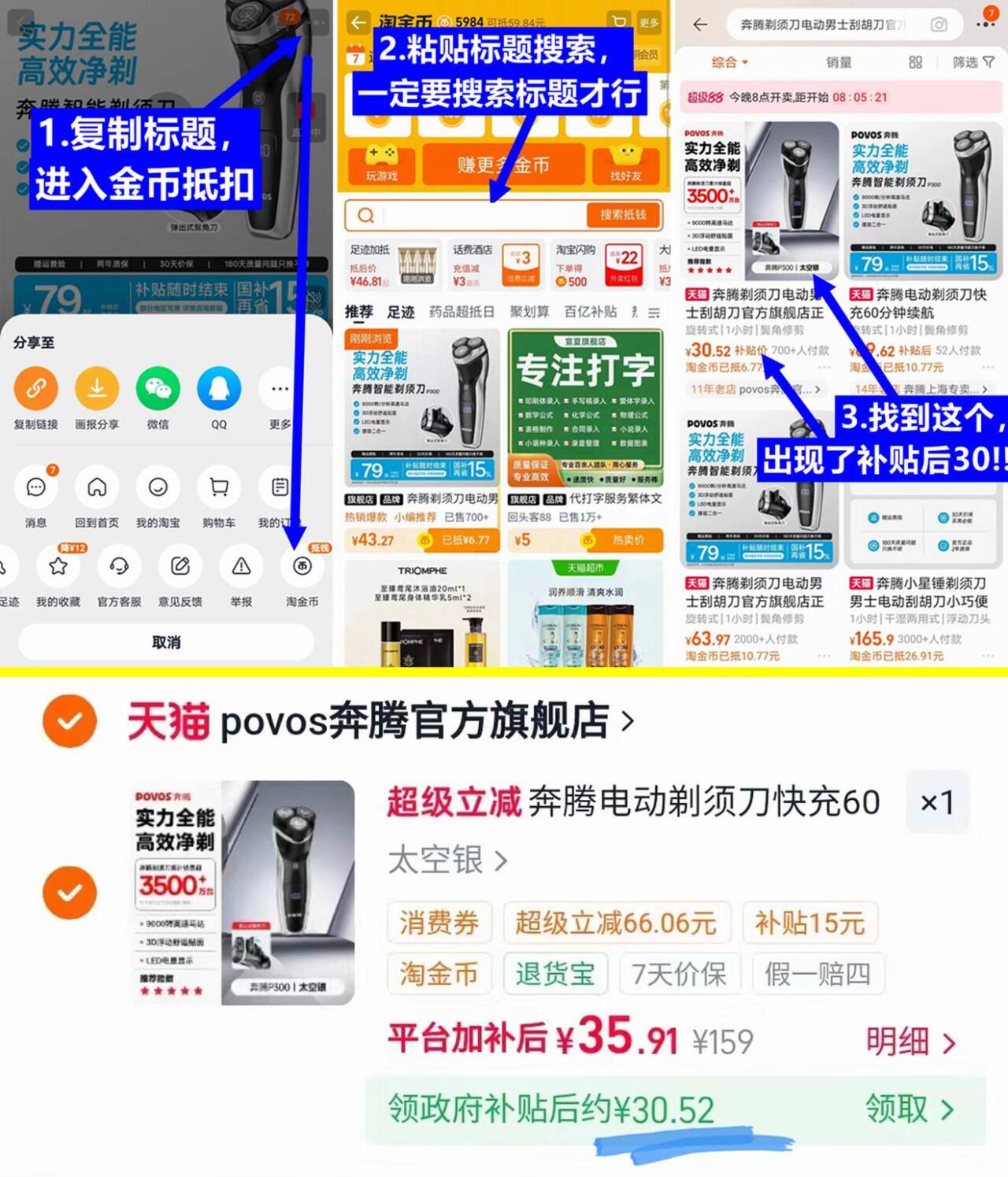 奔腾剃须刀电动男士刮胡刀 30元 - 86线报