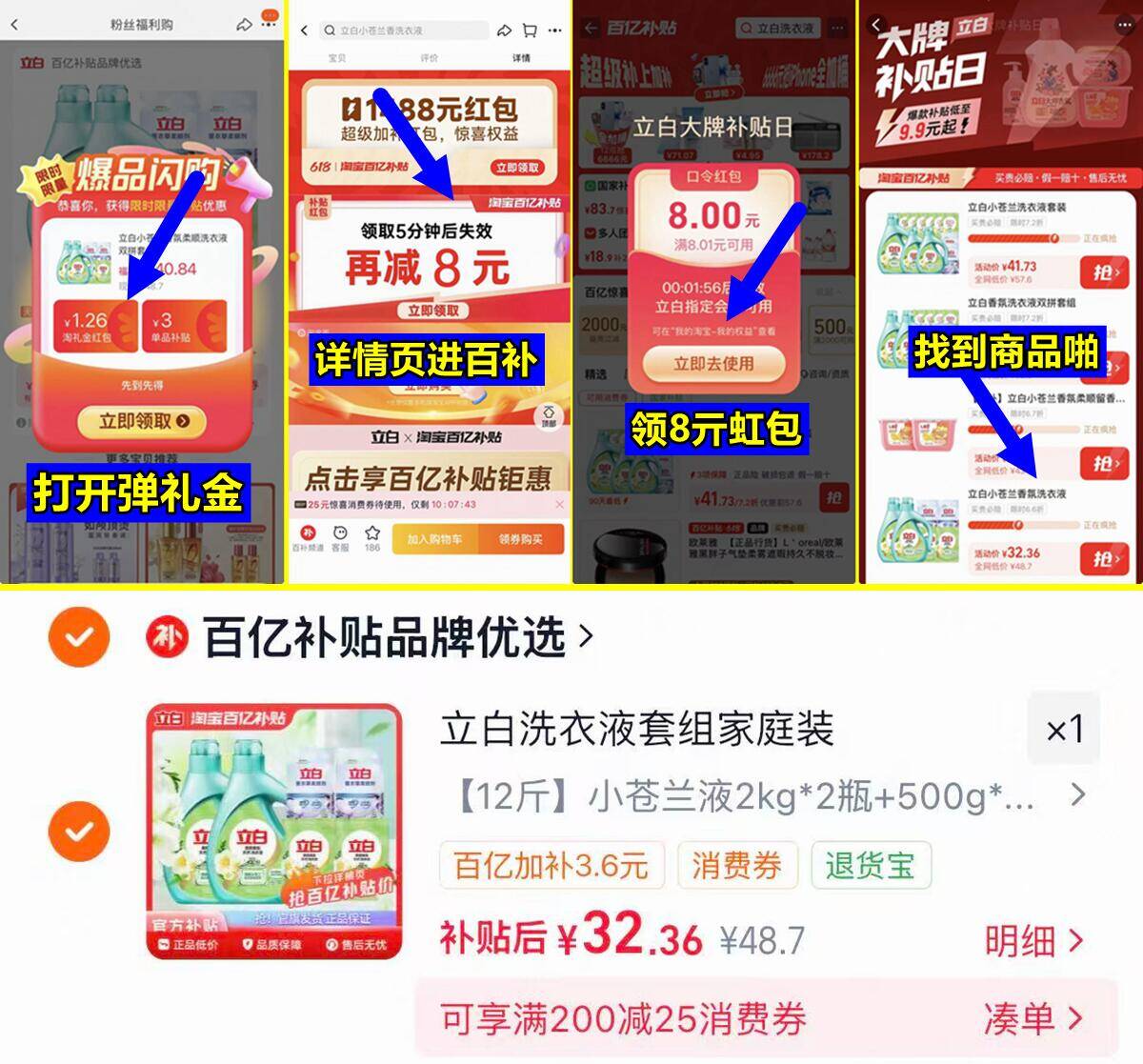 立白洗衣液柔顺剂组合12斤 32元 - 86线报