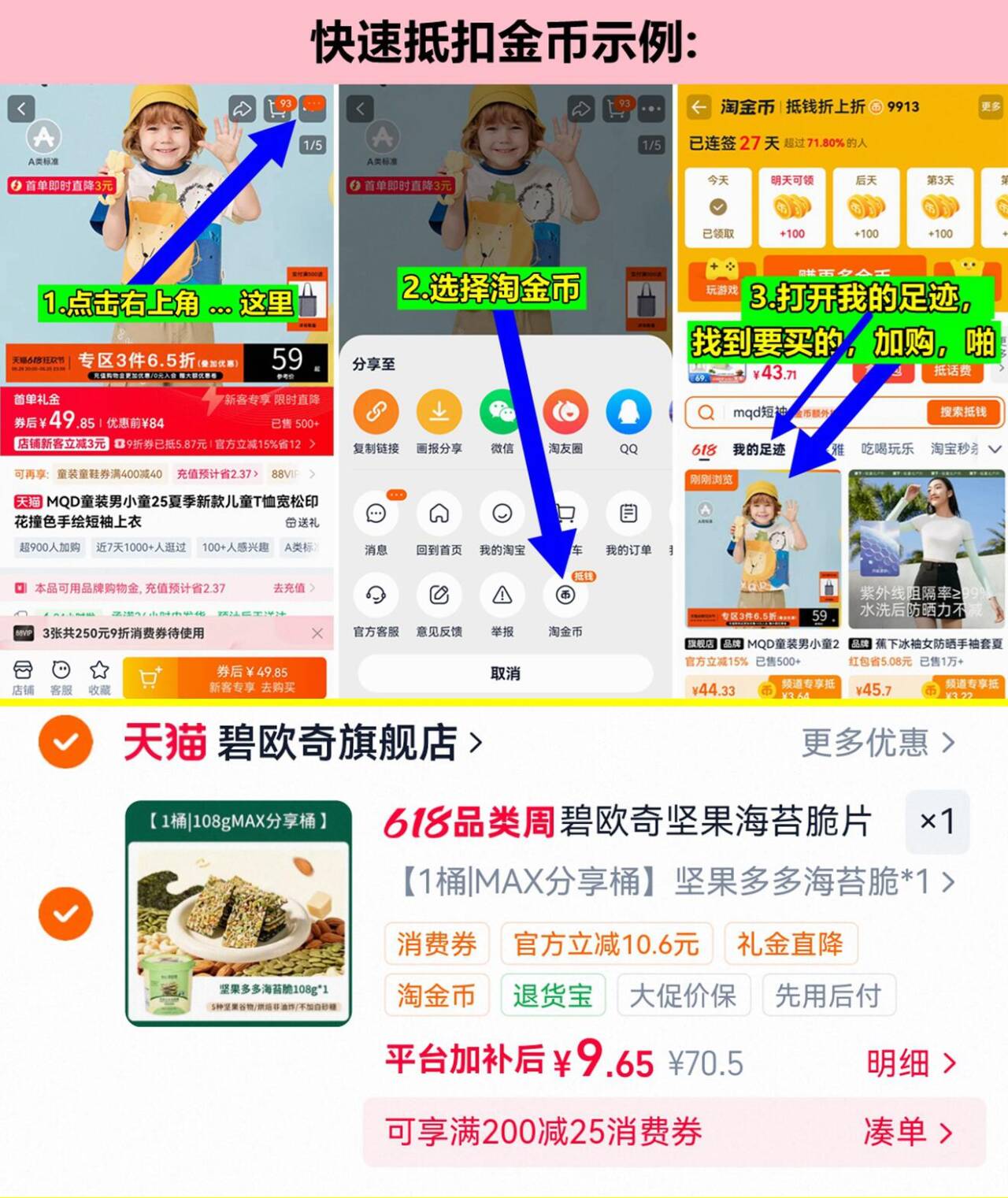 碧欧奇坚果海苔脆片即食1桶 12元 - 86线报