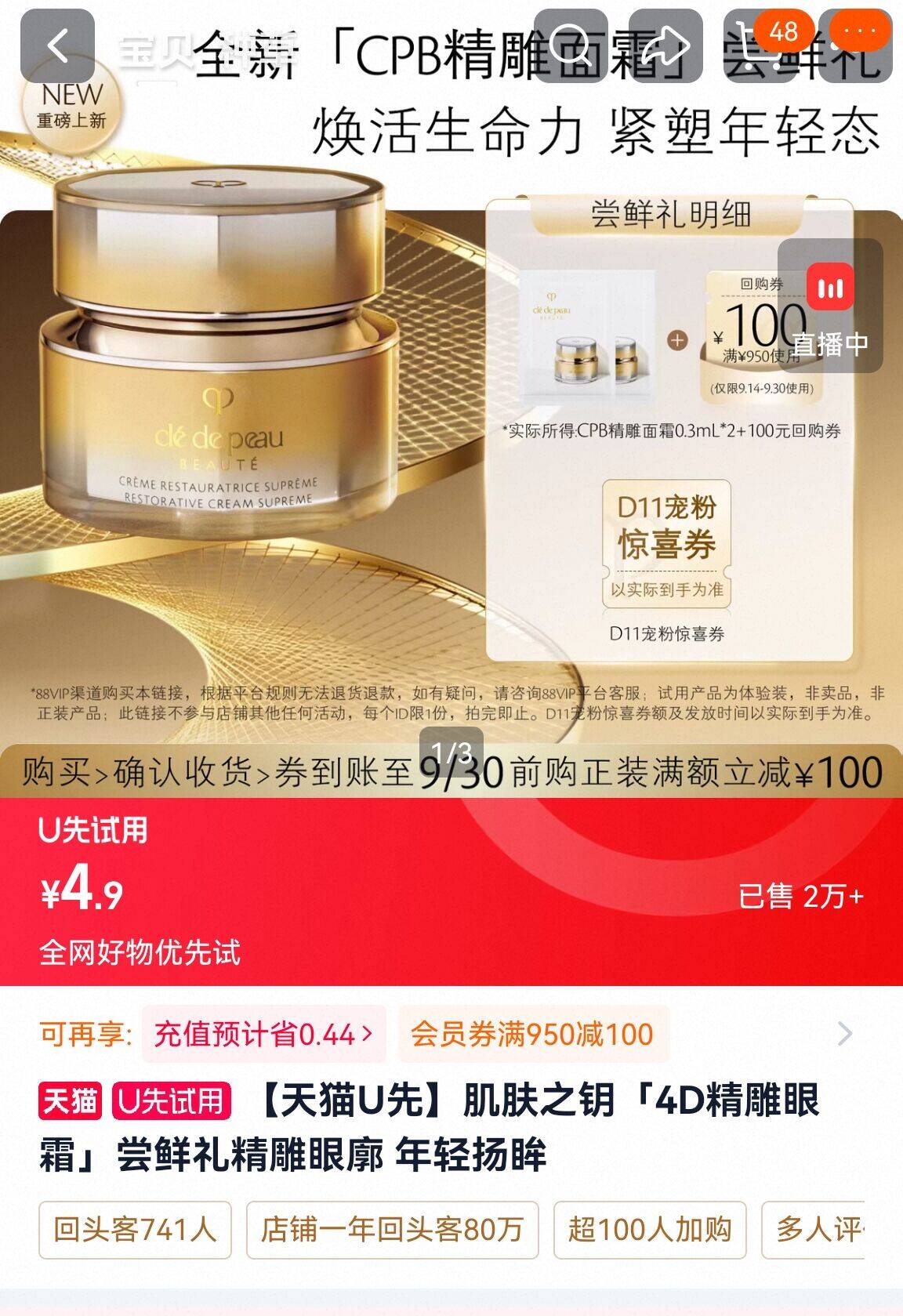 肌肤之钥4D精雕眼霜0.3ml*2 4.9元 - 86线报