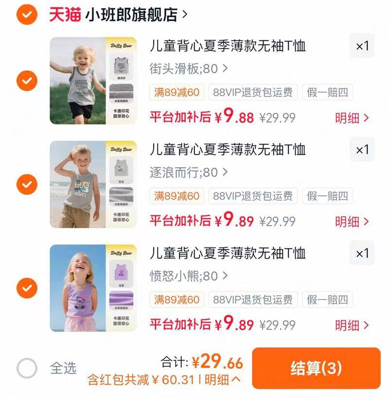 小班郎儿童背心/裤子可选任选3件 9.9元 - 86线报