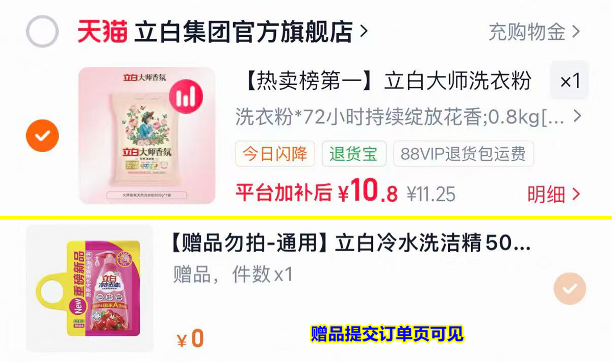 立白大师香氛洗衣粉800g/袋 赠冷水洗洁精50g/袋 10元 - 86线报