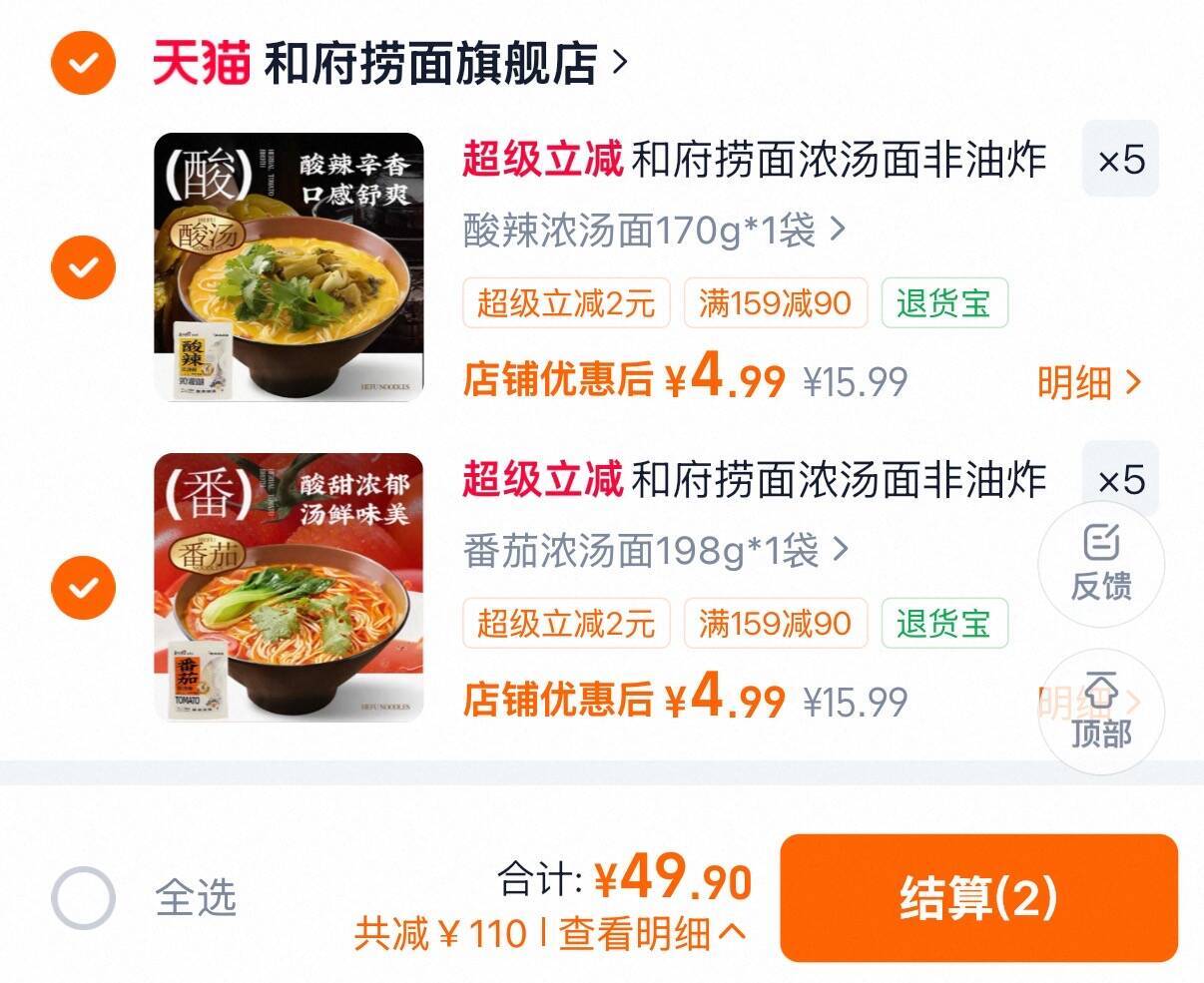 和府捞面番茄酸辣浓汤面10袋 任选10袋 49元 - 86线报