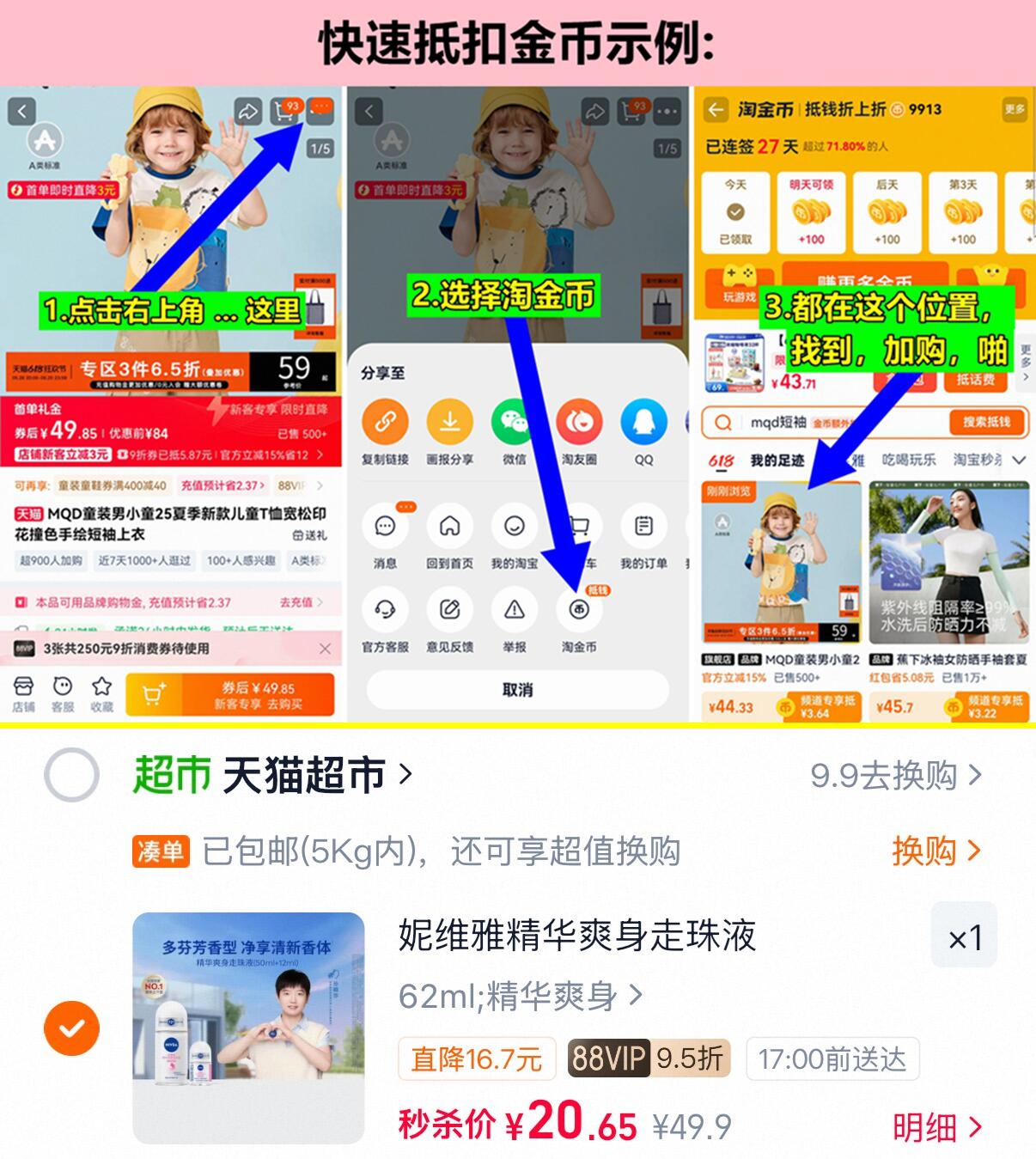 妮维雅精华爽身走珠50ml*1瓶12ml*1瓶 20元 - 86线报