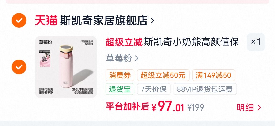 速 97元 斯凯奇 小奶熊双杯不锈钢保温杯 - 86线报