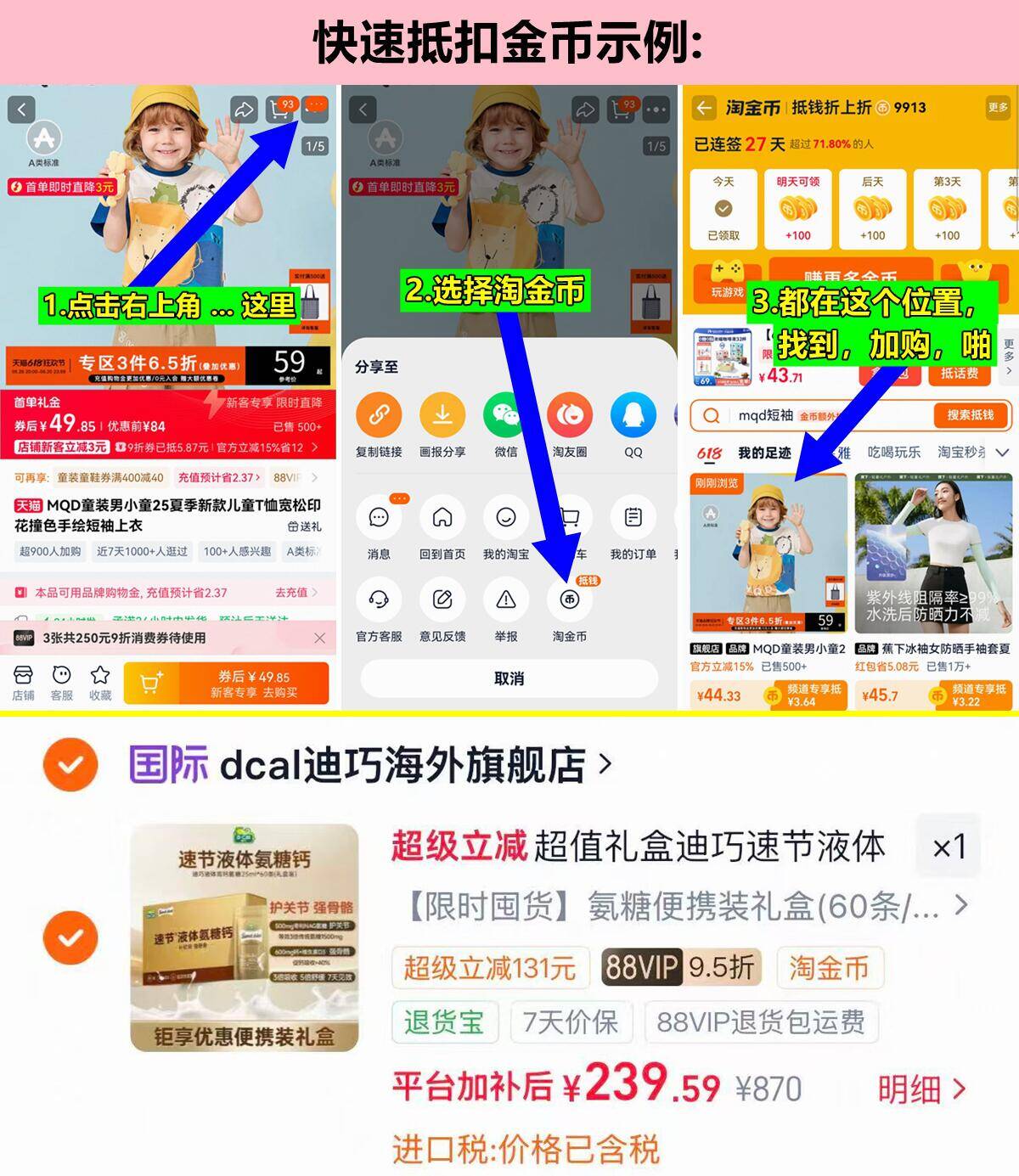 迪巧速节液体氨糖25ml*60条/盒 239元 - 86线报