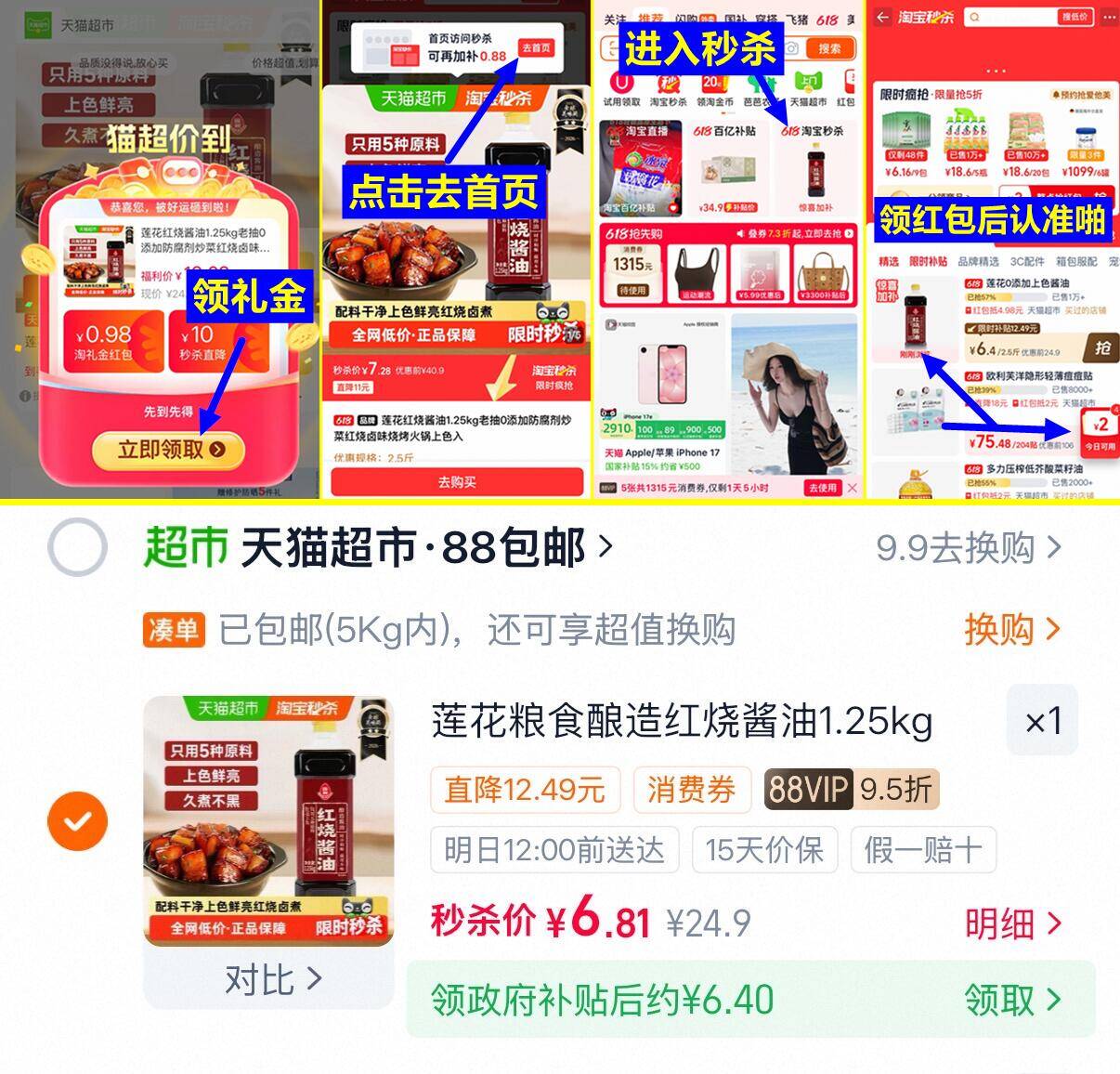 6元 抵楼上超虹更低 莲花0添加红烧老抽酱油1.25kg 点击去首页 再进秒刹 - 86线报