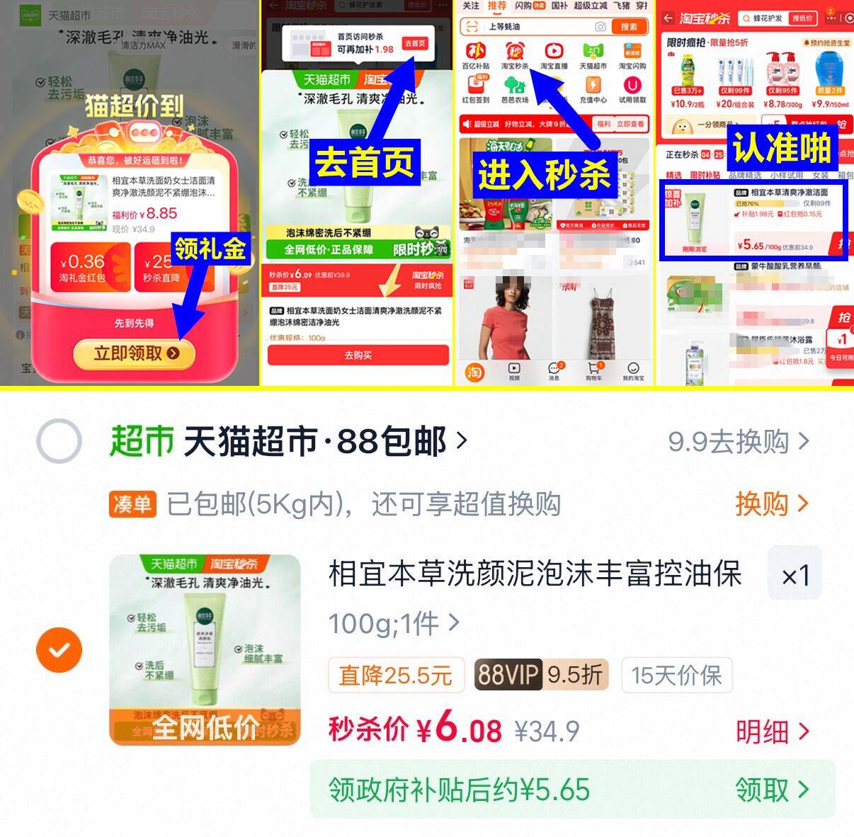 相宜本草洗面奶洁面100g/支 5元 - 86线报
