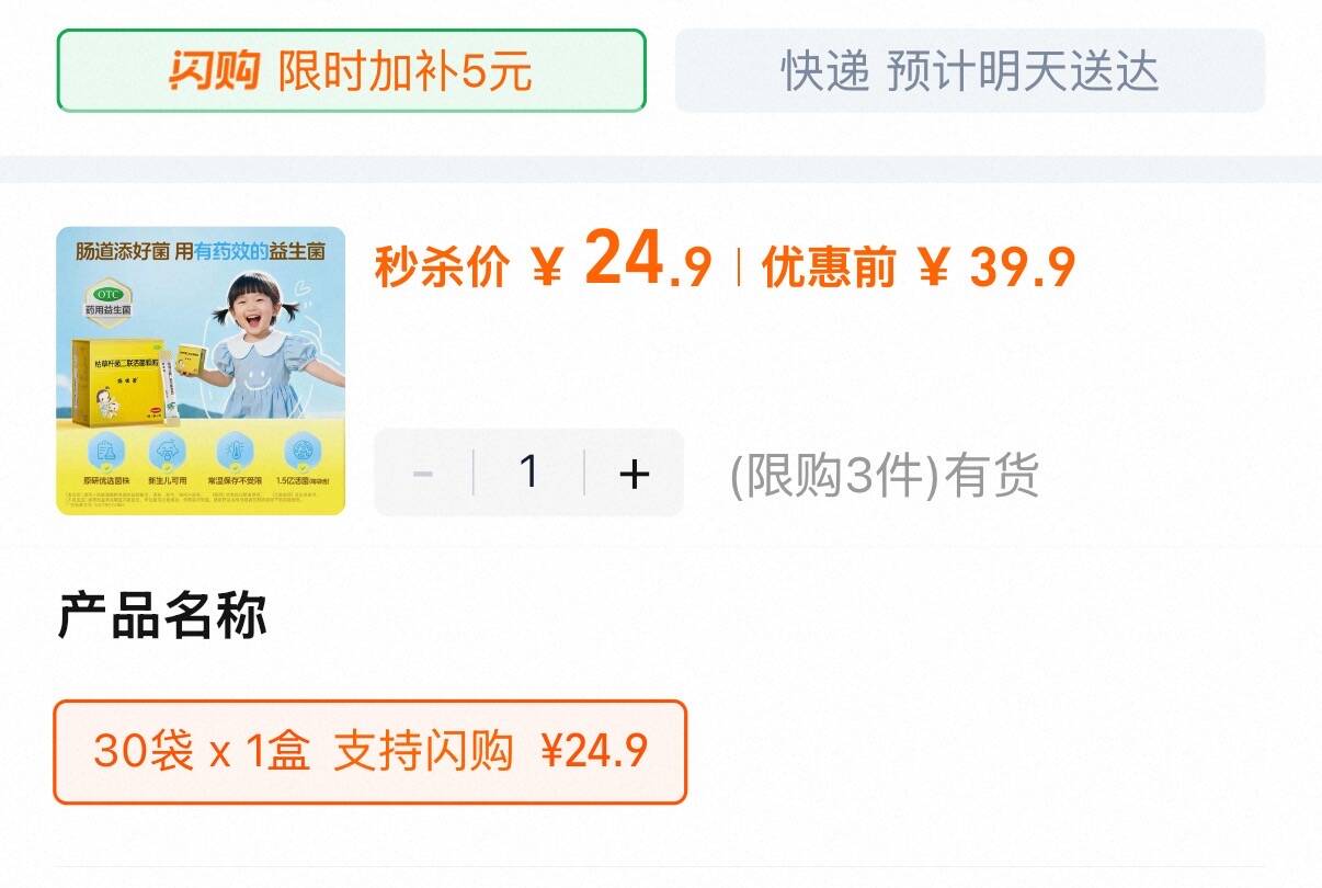 妈咪爱枯杆菌二联活菌颗粒1g*30袋/盒 24元 - 86线报