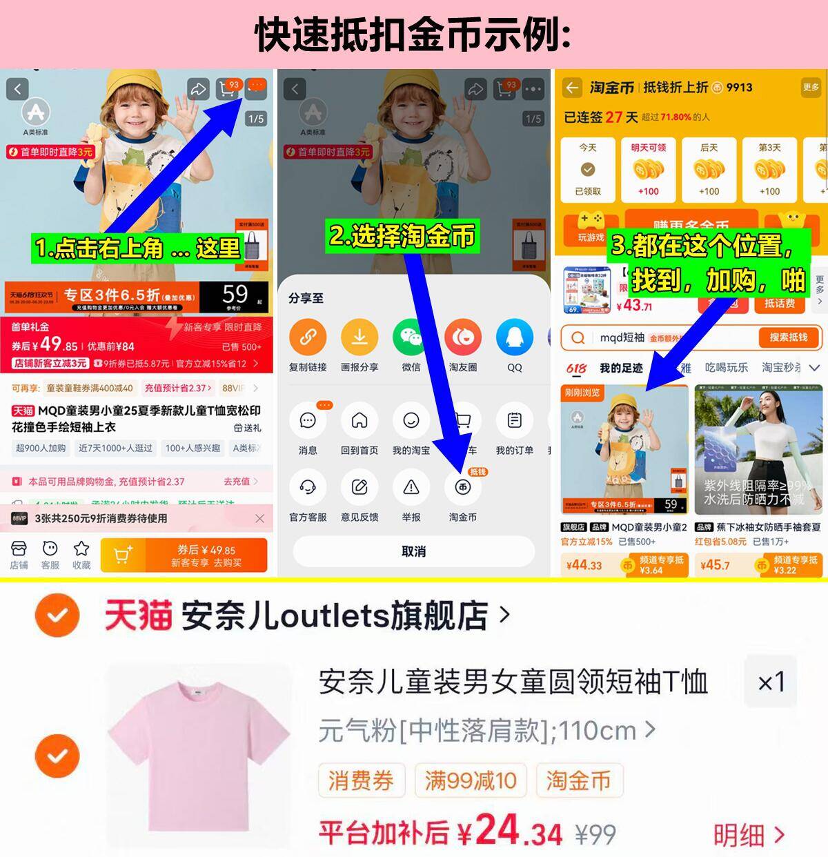 安奈儿儿童短袖T恤任选1件 24元 - 86线报