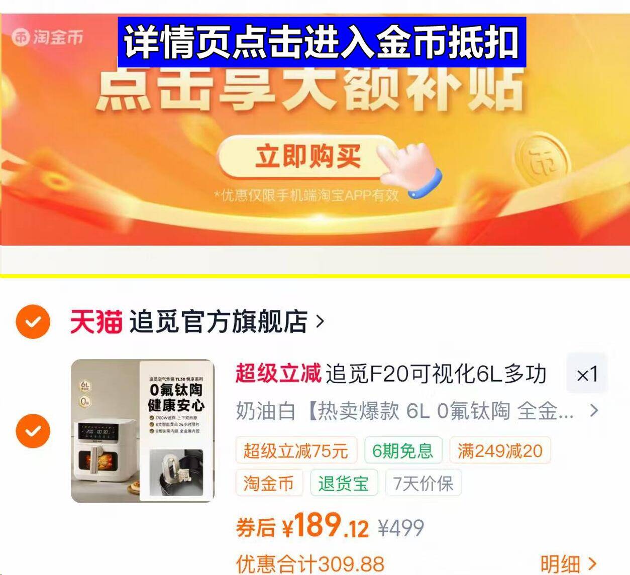 追觅空气炸锅F20可视化6L 189元 - 86线报