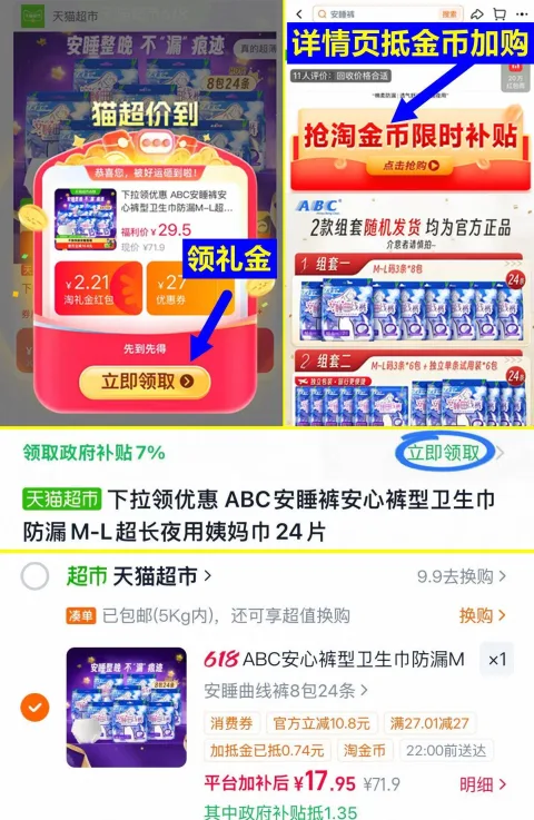 ABC/采货侠 卫生巾防漏M-L超长夜用24片