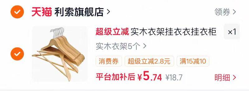 加厚防滑实木衣架5个装 5元 - 86线报