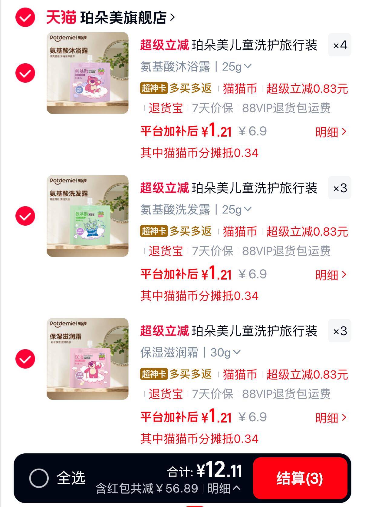 珀朵美儿童洗护旅行装任选10袋 12元 - 86线报