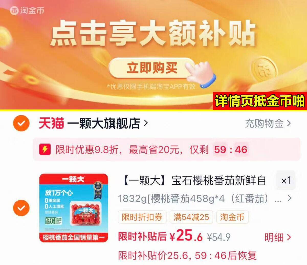 一颗大宝石樱桃番茄458g*4盒 25元 - 86线报