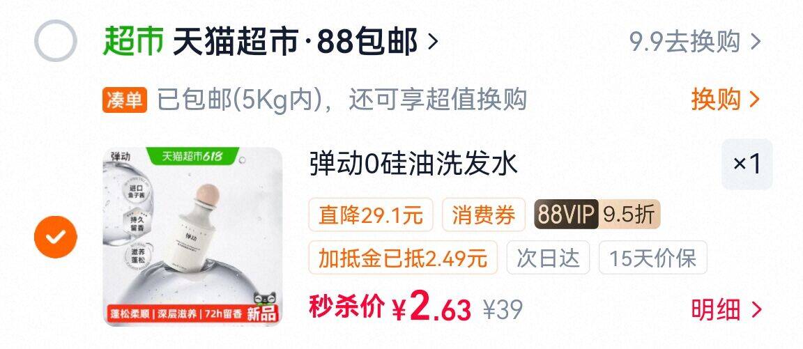 弹动蓬松鱼子酱洗发水80ml/瓶 2元 - 86线报