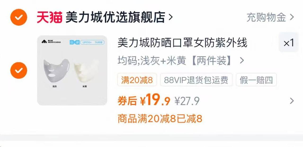 美力城防晒口罩女冰丝2只 19.9元 - 86线报