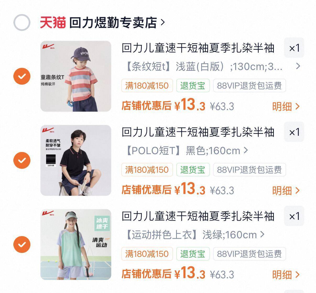 回力儿童速干短袖短裤长裤合集 拍3件 13元/件 - 86线报