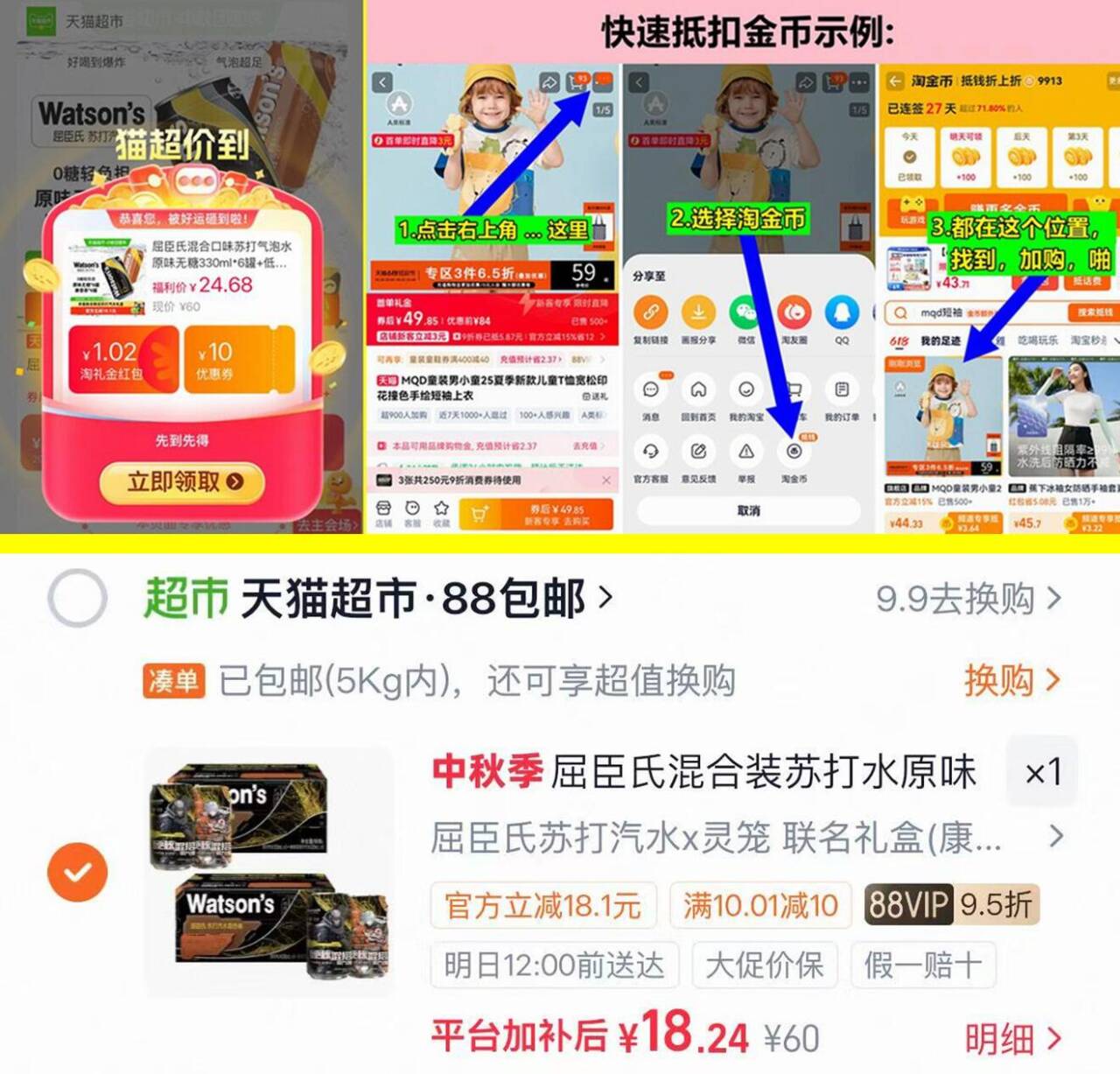 屈臣氏混合口味苏打气泡水12罐 18元 - 86线报