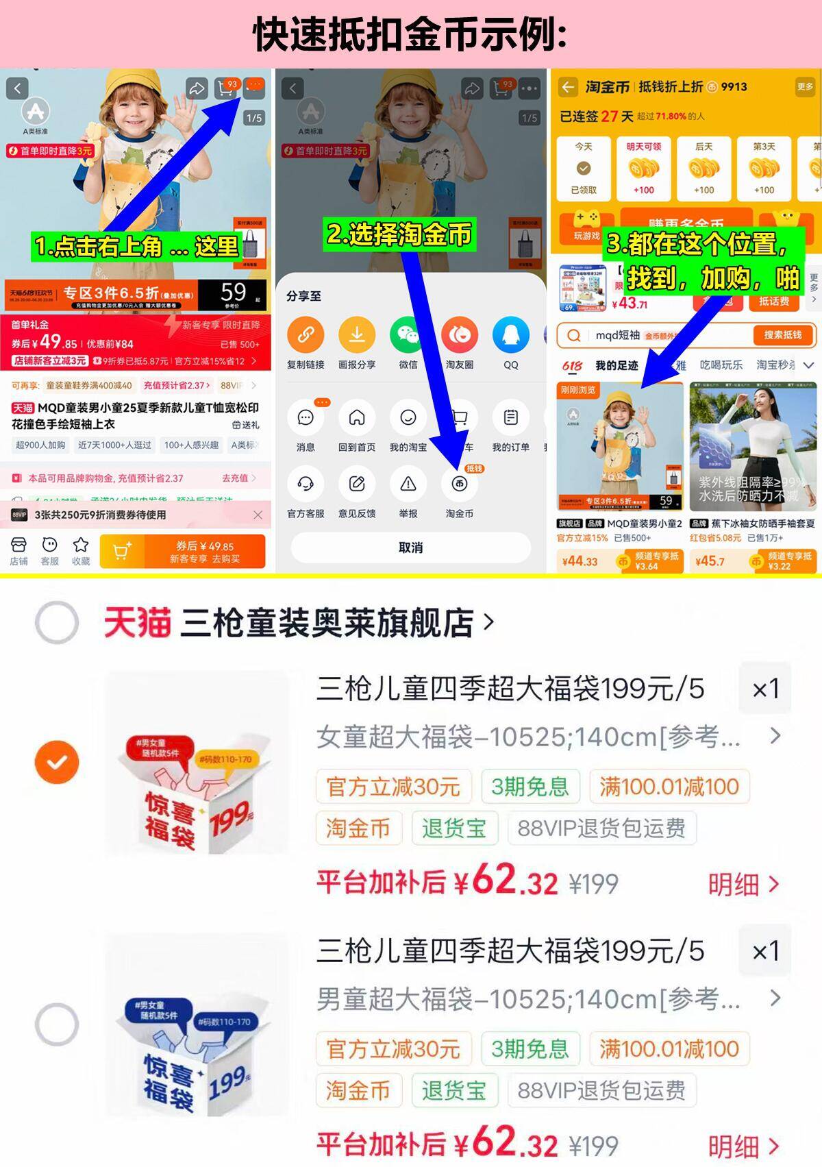 三枪儿童超大福袋清仓5件/袋 62元 - 86线报
