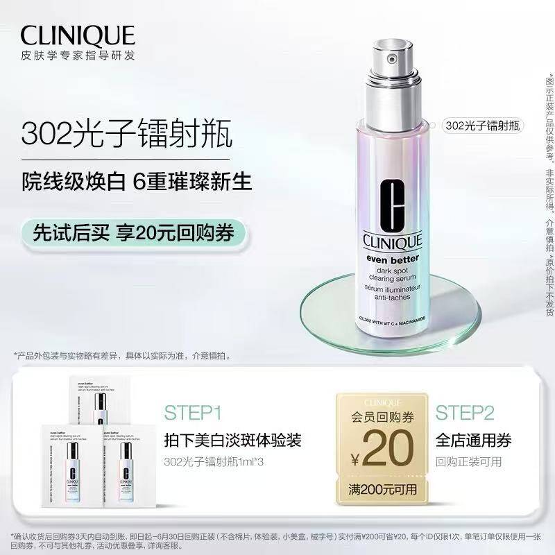 倩碧302光子镭射瓶1ml*3 5.9元 - 线报酷