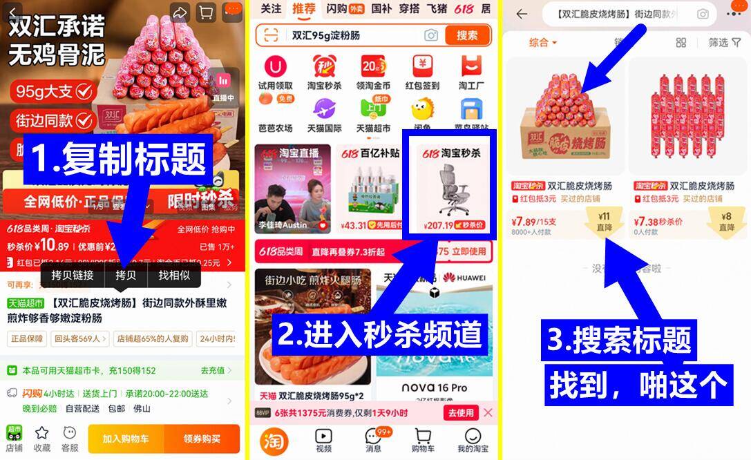 双汇脆皮烧烤肠2.85斤/15支 7元 - 86线报